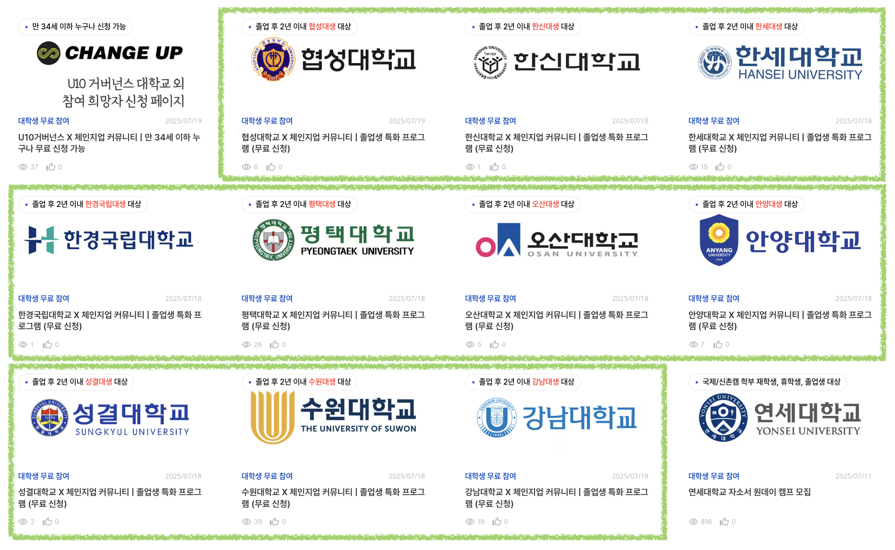 U10거버넌스 X 체인지업 커뮤니티 | 만 34세 이하 누구나 무료 신청 가능